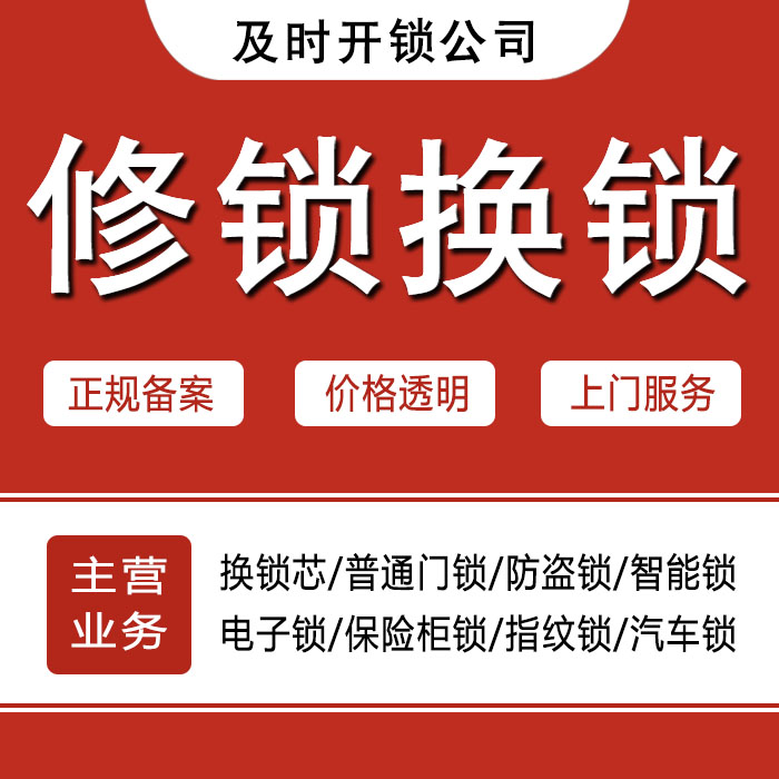 长治黎城县24小时上门 [开锁换锁修锁] 防盗门·保险柜·汽车锁
